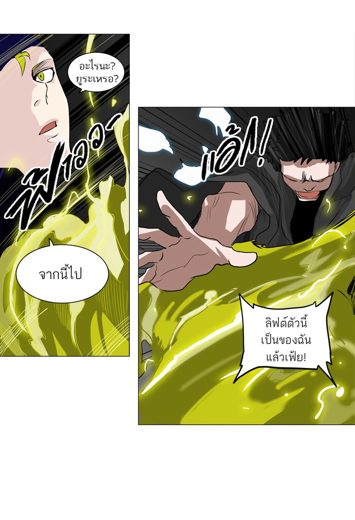 ทาวเวอร์ออฟก๊อด หอคอยเทพเจ้า - หน้า 41