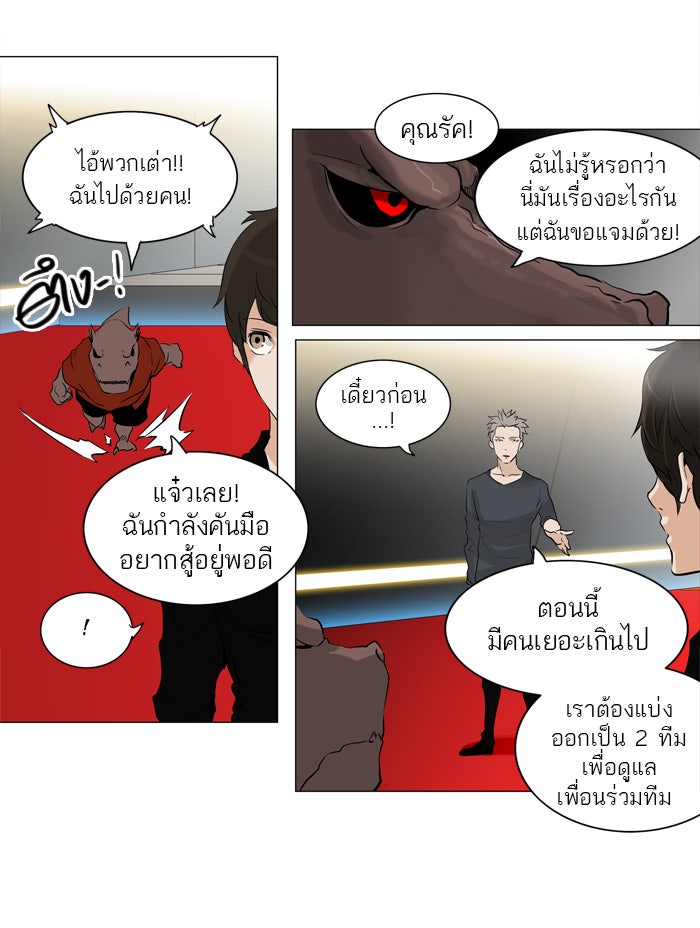 ทาวเวอร์ออฟก๊อด หอคอยเทพเจ้า - หน้า 5