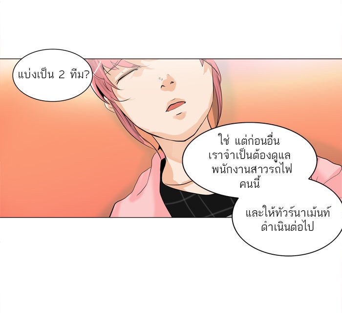 ทาวเวอร์ออฟก๊อด หอคอยเทพเจ้า - หน้า 6