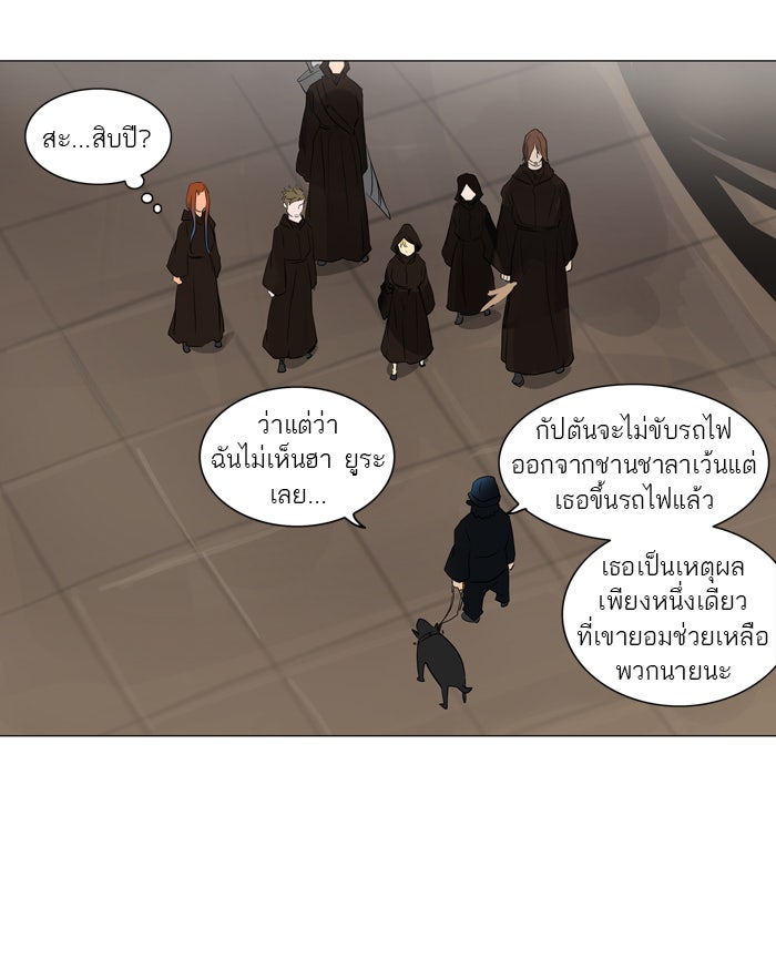 ทาวเวอร์ออฟก๊อด หอคอยเทพเจ้า - หน้า 10
