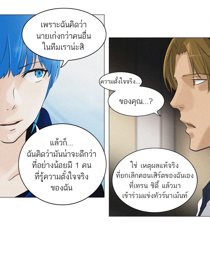 ทาวเวอร์ออฟก๊อด หอคอยเทพเจ้า - หน้า 19