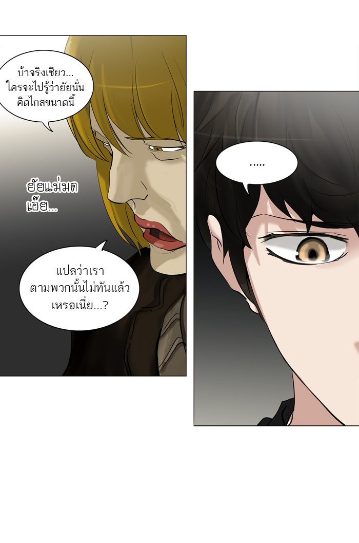 ทาวเวอร์ออฟก๊อด หอคอยเทพเจ้า - หน้า 23