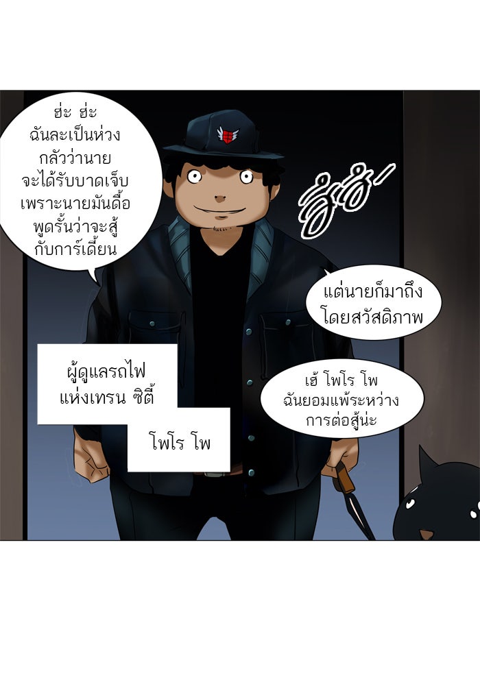 ทาวเวอร์ออฟก๊อด หอคอยเทพเจ้า - หน้า 8