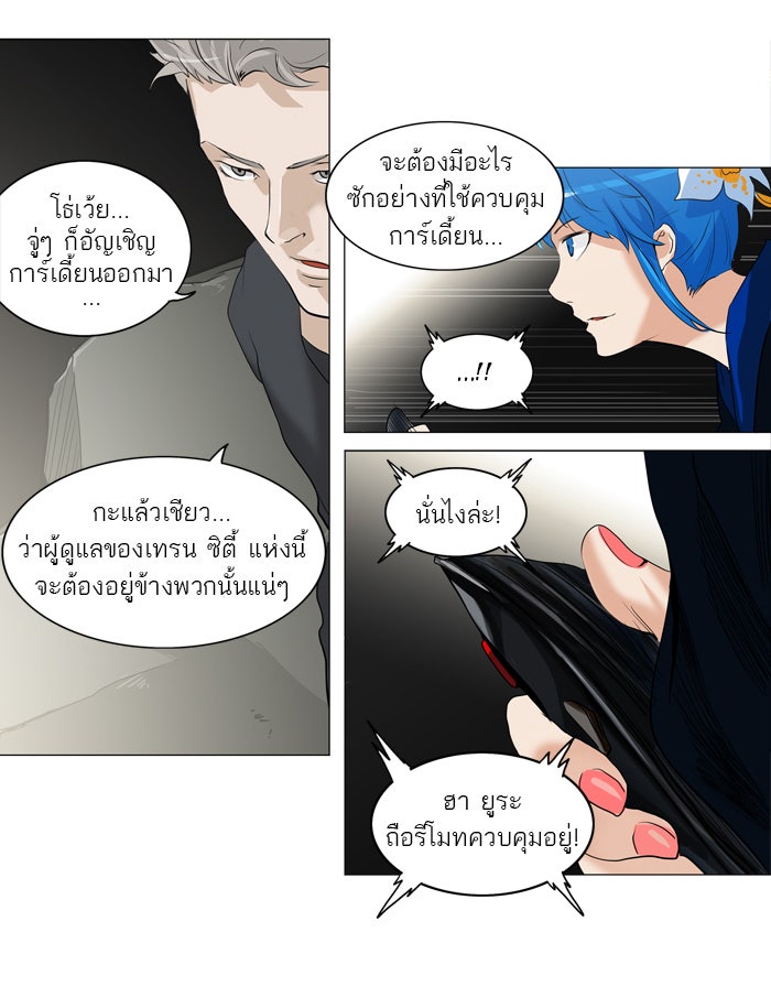 ทาวเวอร์ออฟก๊อด หอคอยเทพเจ้า - หน้า 16