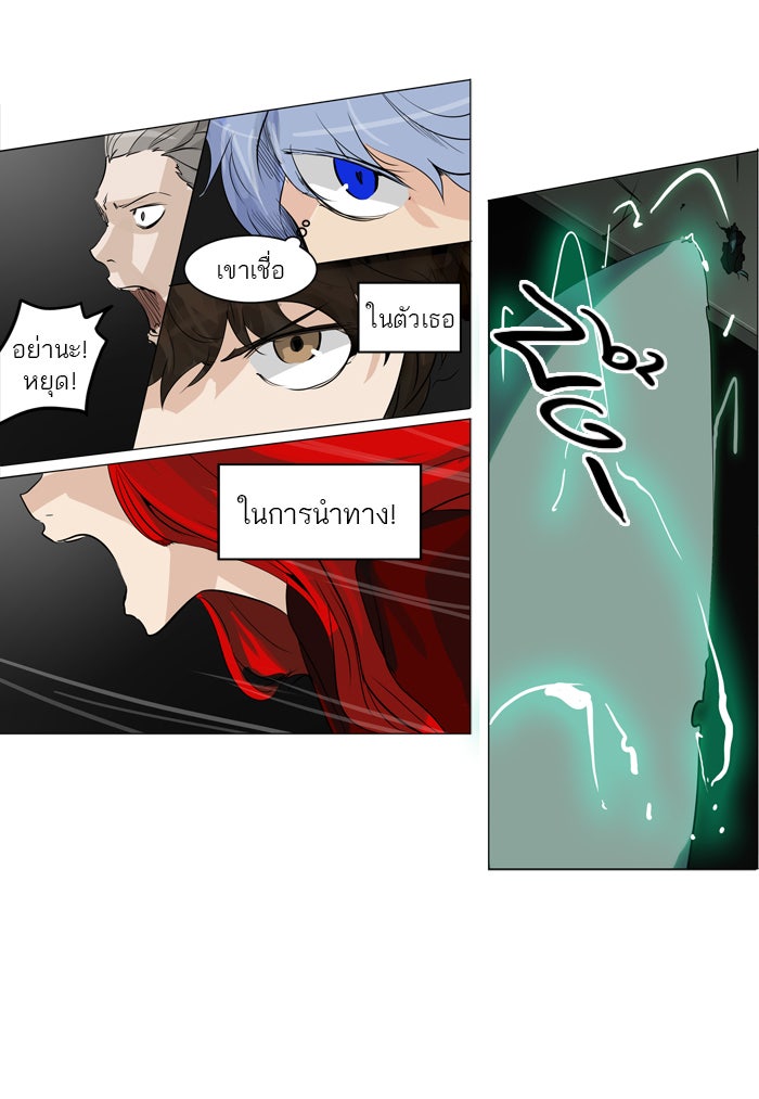 ทาวเวอร์ออฟก๊อด หอคอยเทพเจ้า - หน้า 21