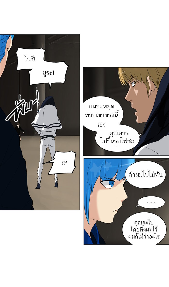 ทาวเวอร์ออฟก๊อด หอคอยเทพเจ้า - หน้า 36