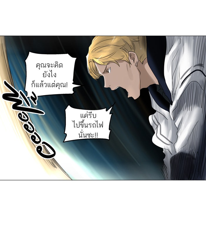 ทาวเวอร์ออฟก๊อด หอคอยเทพเจ้า - หน้า 38