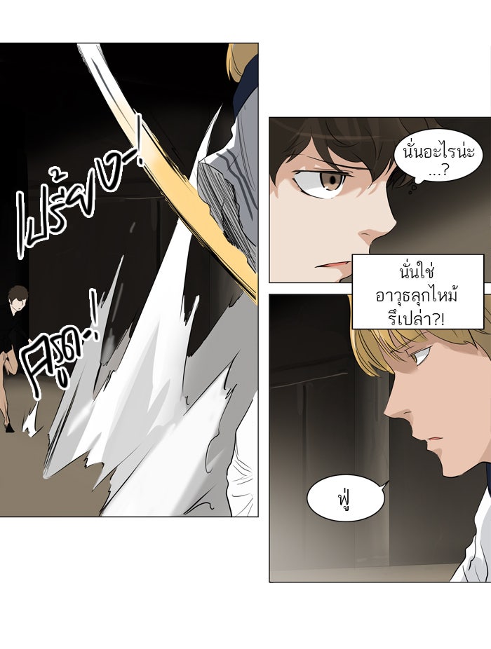 ทาวเวอร์ออฟก๊อด หอคอยเทพเจ้า - หน้า 39
