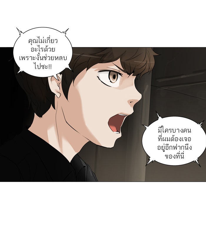 ทาวเวอร์ออฟก๊อด หอคอยเทพเจ้า - หน้า 40