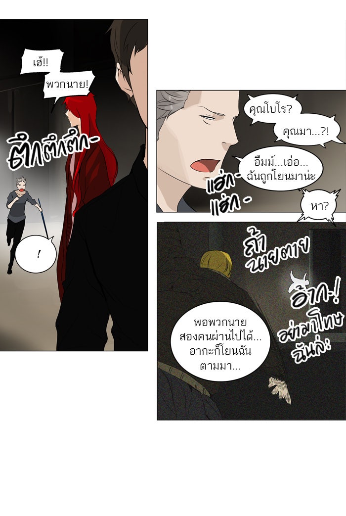ทาวเวอร์ออฟก๊อด หอคอยเทพเจ้า - หน้า 41