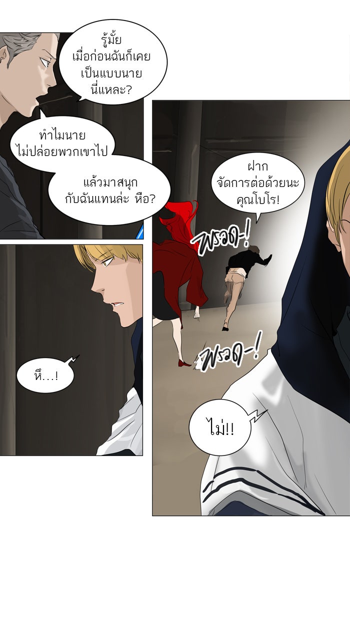 ทาวเวอร์ออฟก๊อด หอคอยเทพเจ้า - หน้า 43