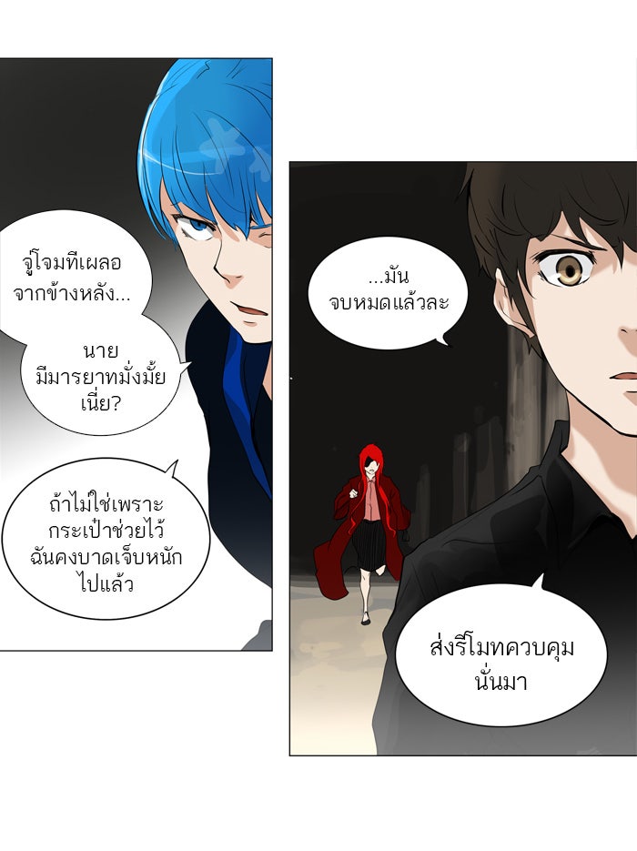 ทาวเวอร์ออฟก๊อด หอคอยเทพเจ้า - หน้า 48