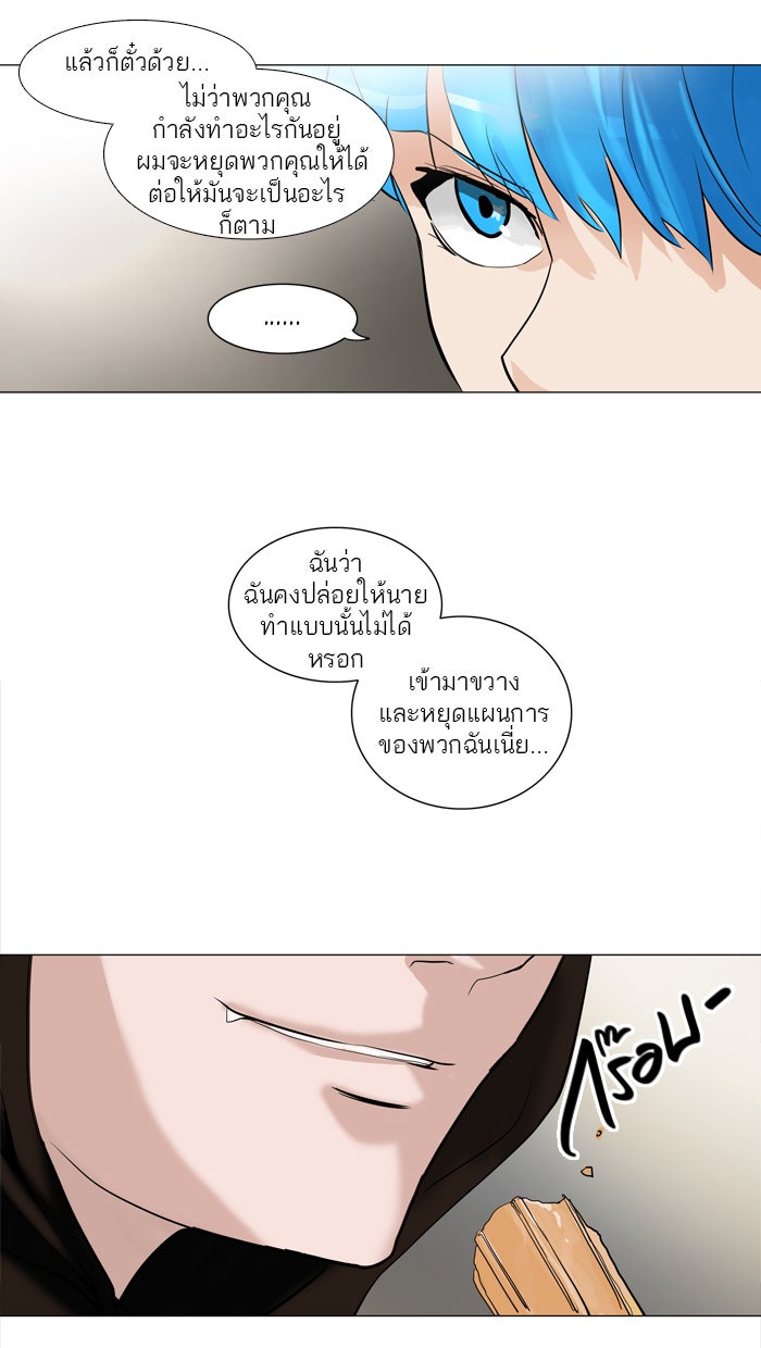 ทาวเวอร์ออฟก๊อด หอคอยเทพเจ้า - หน้า 49
