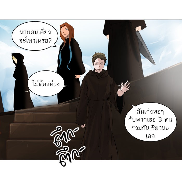 ทาวเวอร์ออฟก๊อด หอคอยเทพเจ้า - หน้า 6