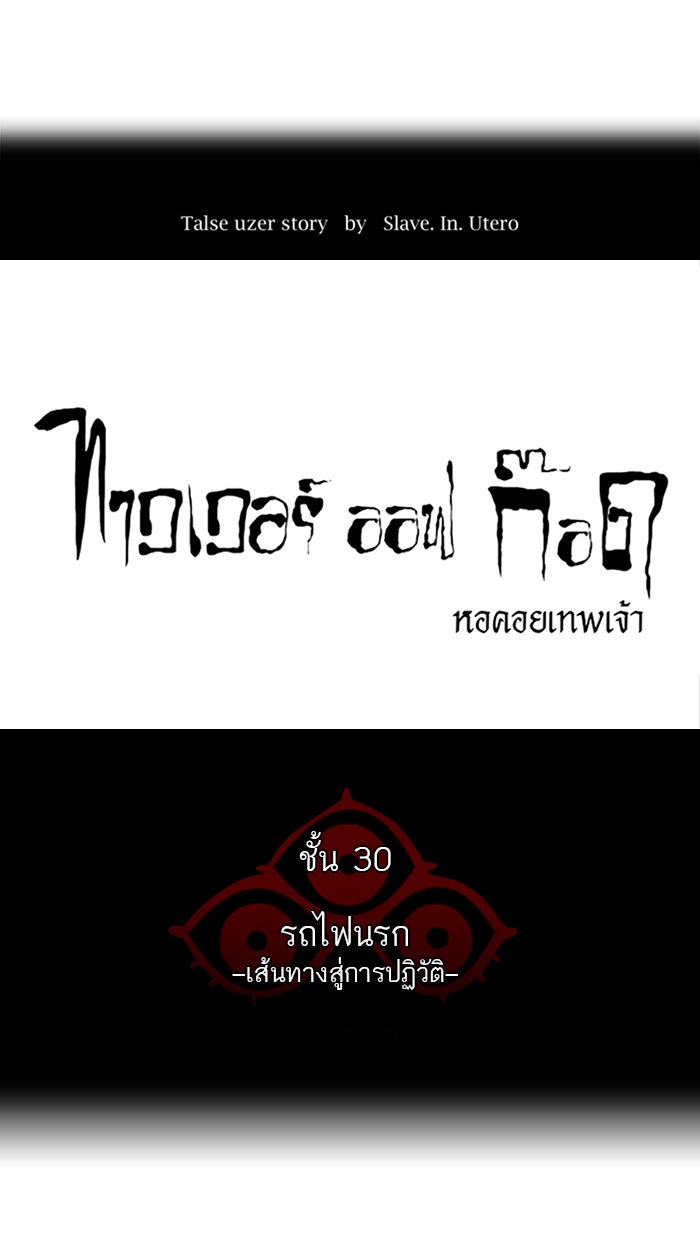 ทาวเวอร์ออฟก๊อด หอคอยเทพเจ้า - หน้า 8