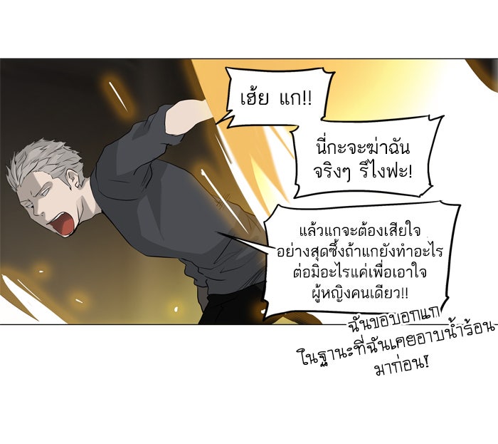 ทาวเวอร์ออฟก๊อด หอคอยเทพเจ้า - หน้า 40