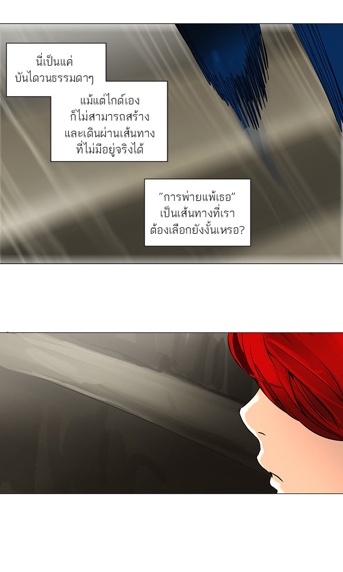 ทาวเวอร์ออฟก๊อด หอคอยเทพเจ้า - หน้า 29