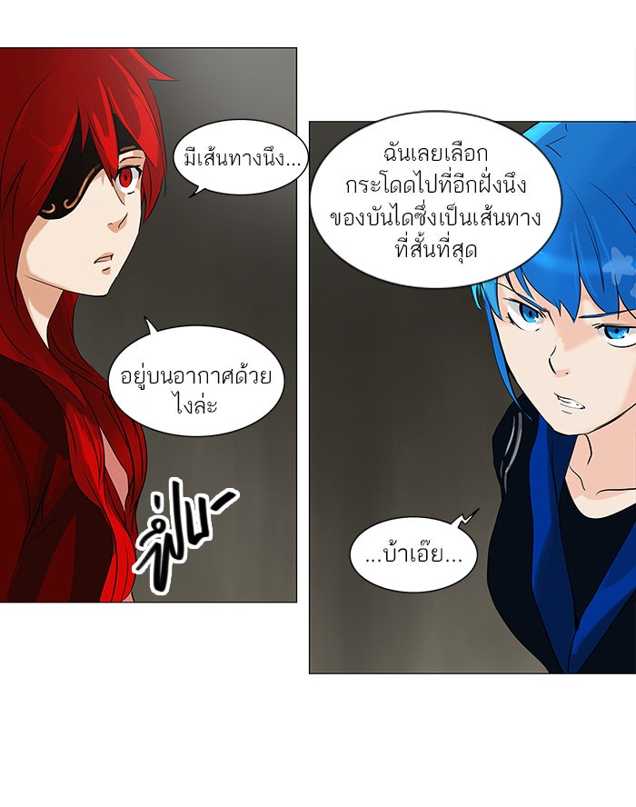 ทาวเวอร์ออฟก๊อด หอคอยเทพเจ้า - หน้า 33