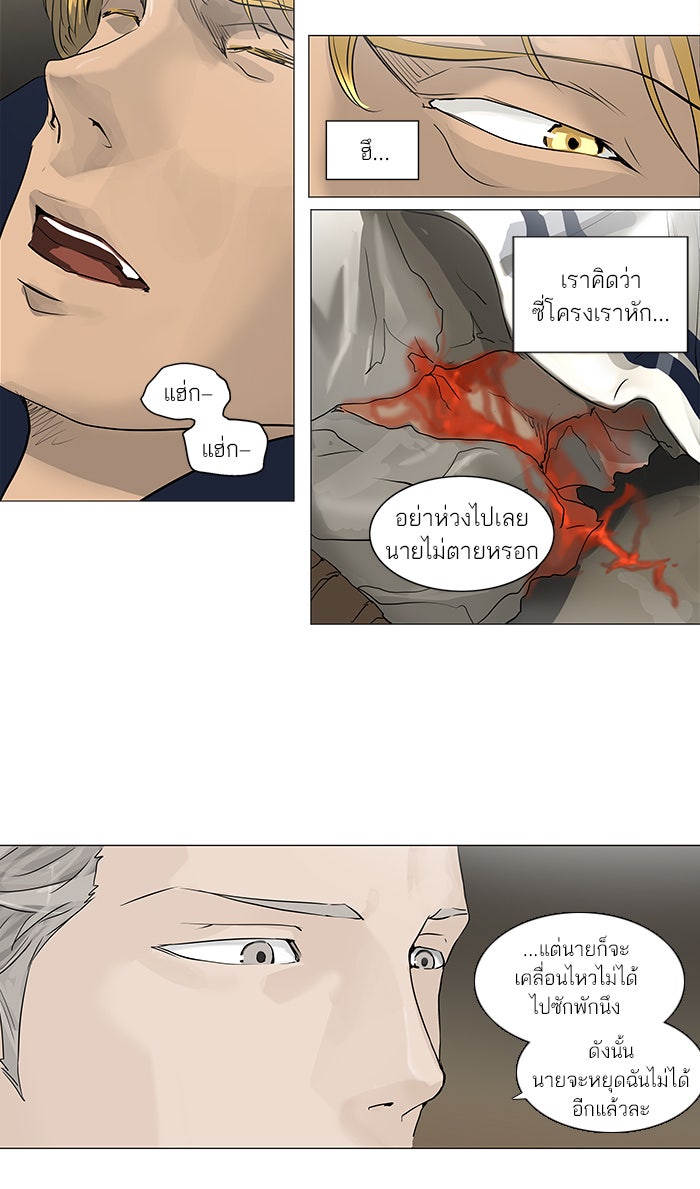 ทาวเวอร์ออฟก๊อด หอคอยเทพเจ้า - หน้า 4