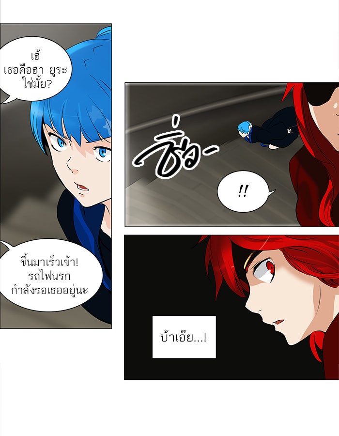 ทาวเวอร์ออฟก๊อด หอคอยเทพเจ้า - หน้า 41