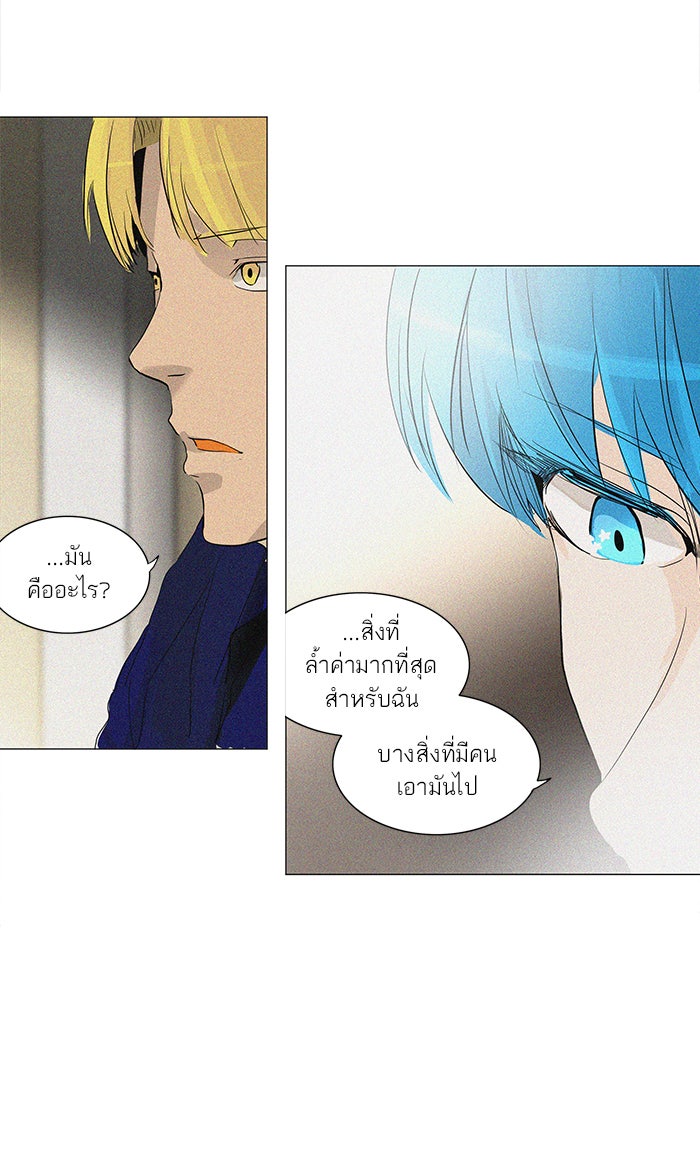 ทาวเวอร์ออฟก๊อด หอคอยเทพเจ้า - หน้า 7