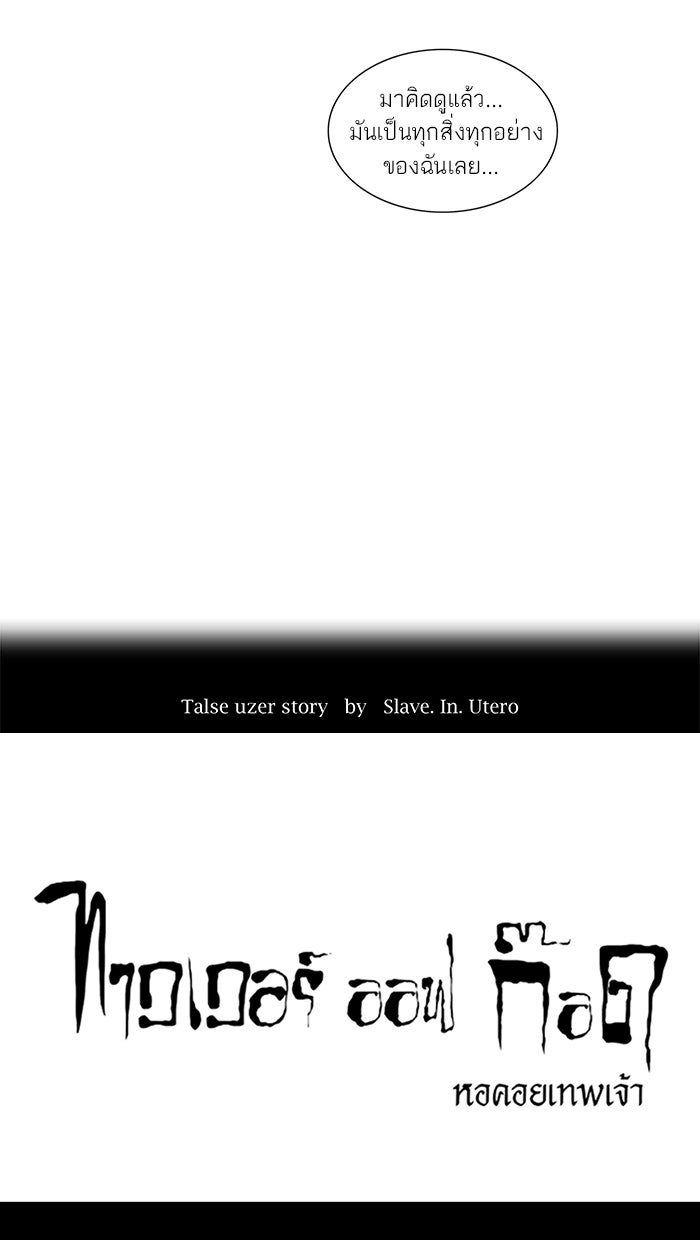 ทาวเวอร์ออฟก๊อด หอคอยเทพเจ้า - หน้า 8