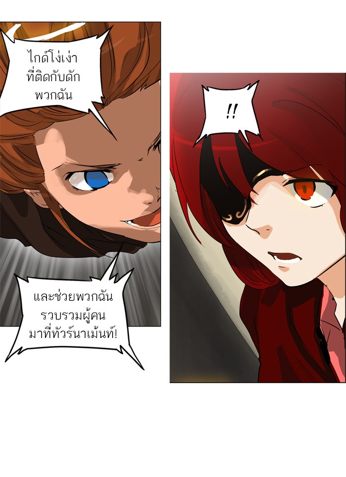 ทาวเวอร์ออฟก๊อด หอคอยเทพเจ้า - หน้า 14