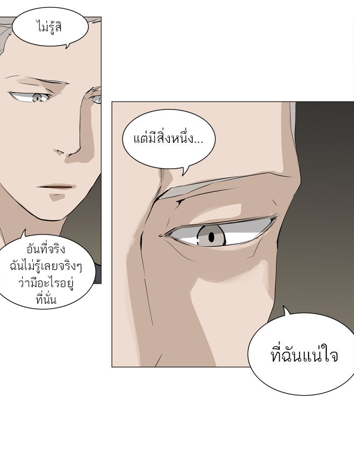 ทาวเวอร์ออฟก๊อด หอคอยเทพเจ้า - หน้า 3
