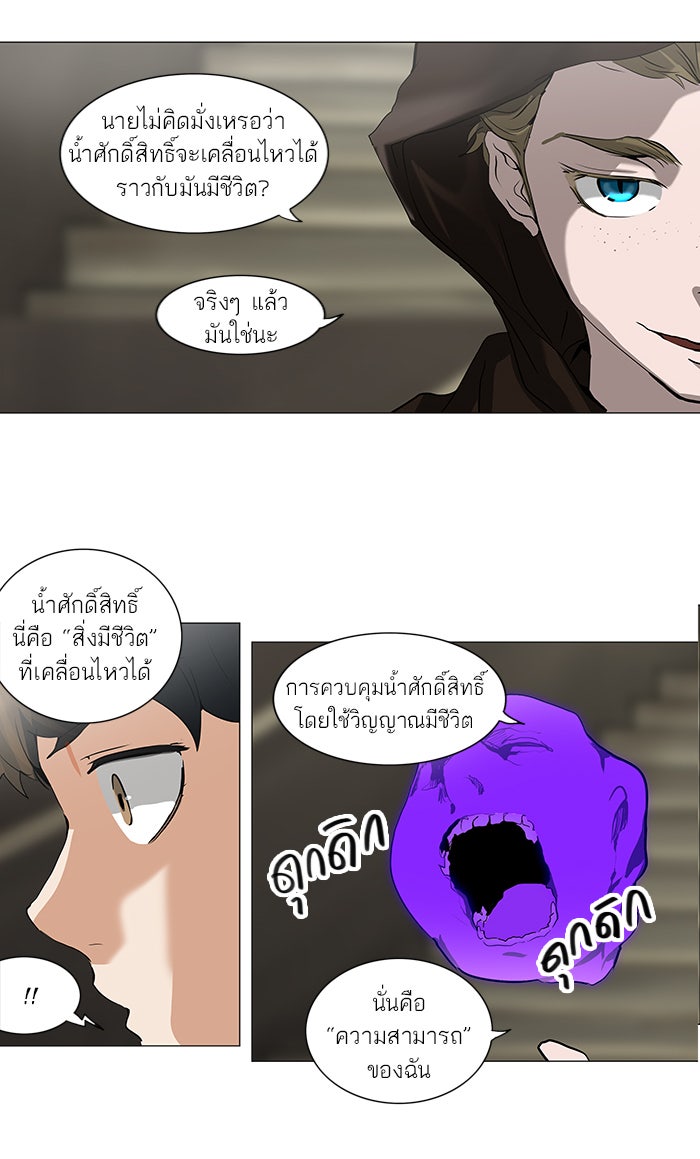 ทาวเวอร์ออฟก๊อด หอคอยเทพเจ้า - หน้า 41