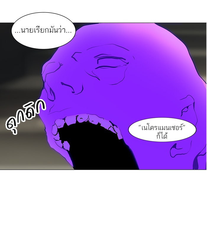 ทาวเวอร์ออฟก๊อด หอคอยเทพเจ้า - หน้า 42