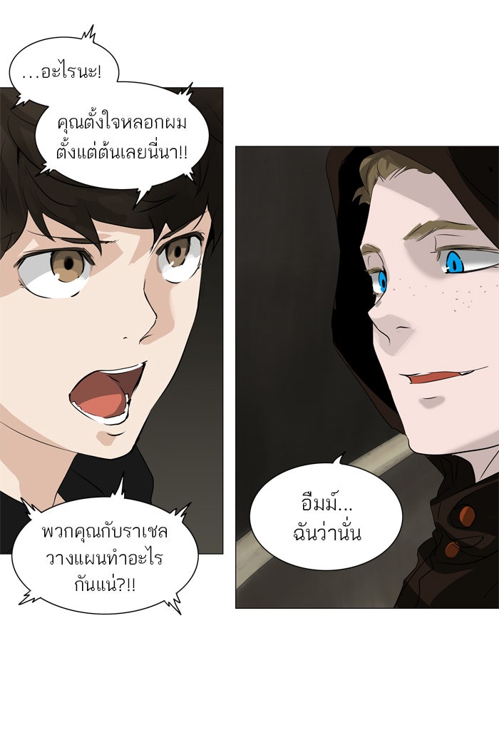 ทาวเวอร์ออฟก๊อด หอคอยเทพเจ้า - หน้า 6