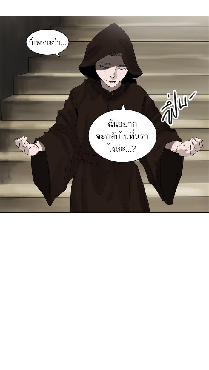 ทาวเวอร์ออฟก๊อด หอคอยเทพเจ้า - หน้า 7