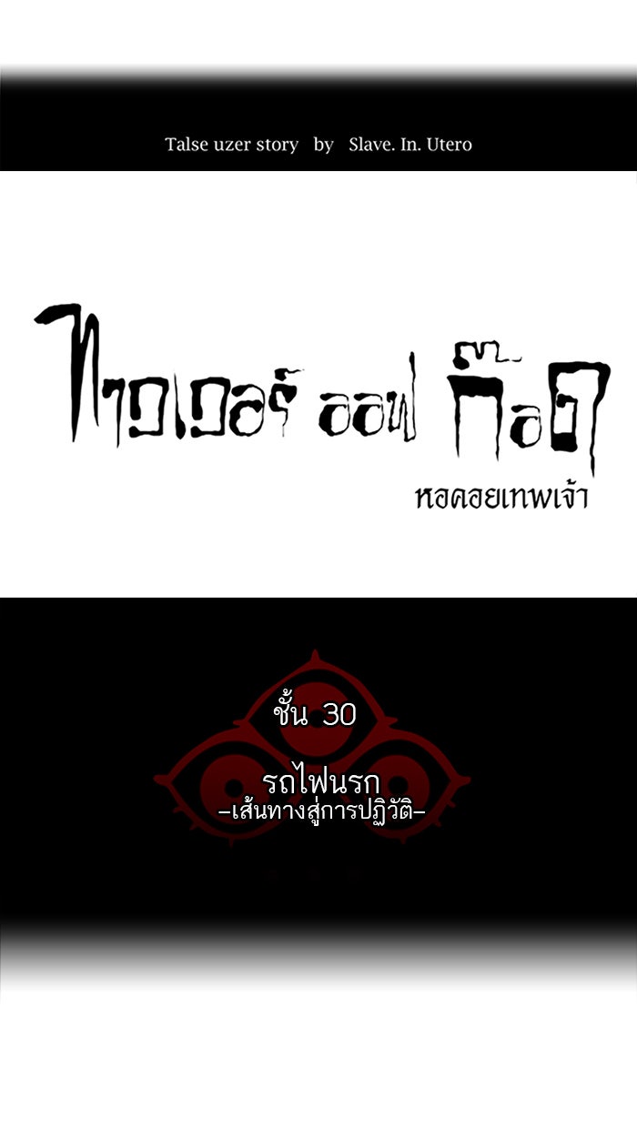 ทาวเวอร์ออฟก๊อด หอคอยเทพเจ้า - หน้า 8