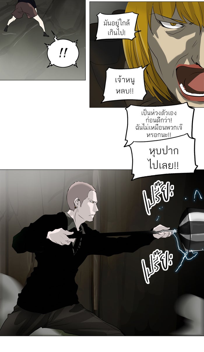 ทาวเวอร์ออฟก๊อด หอคอยเทพเจ้า - หน้า 10
