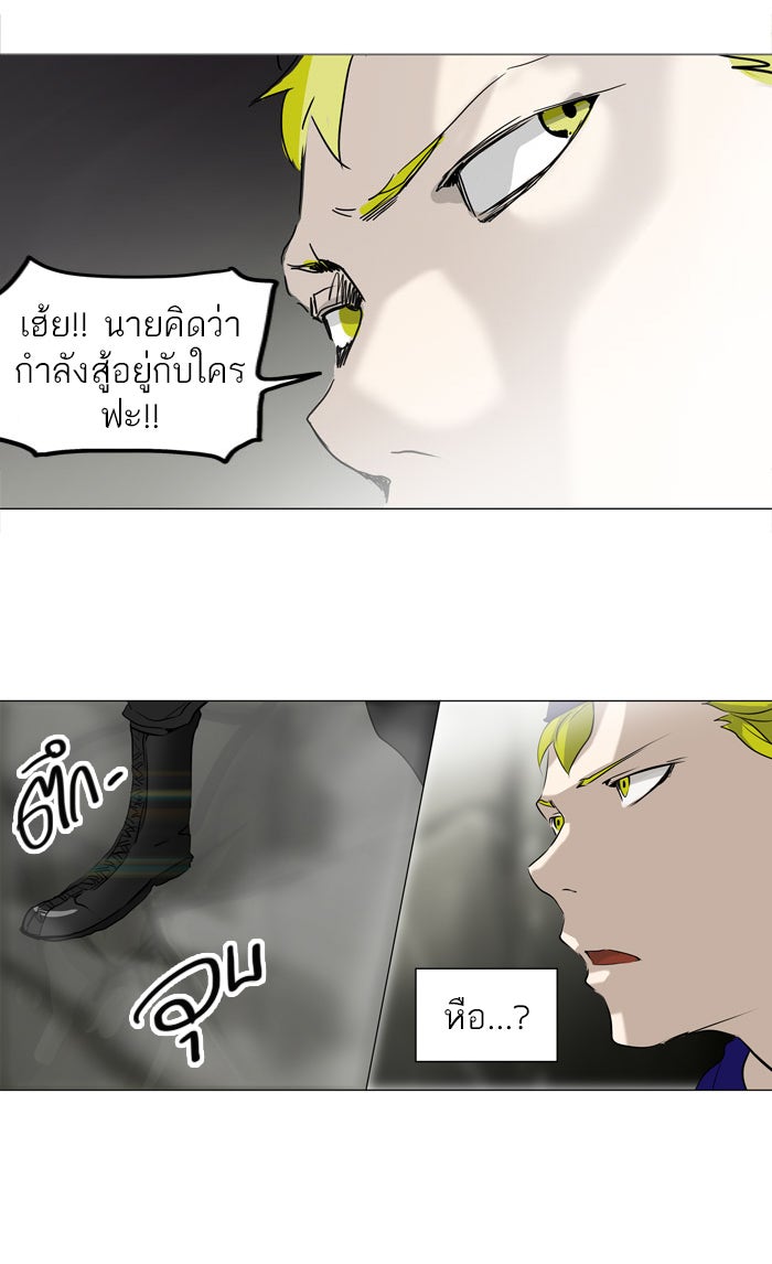 ทาวเวอร์ออฟก๊อด หอคอยเทพเจ้า - หน้า 29