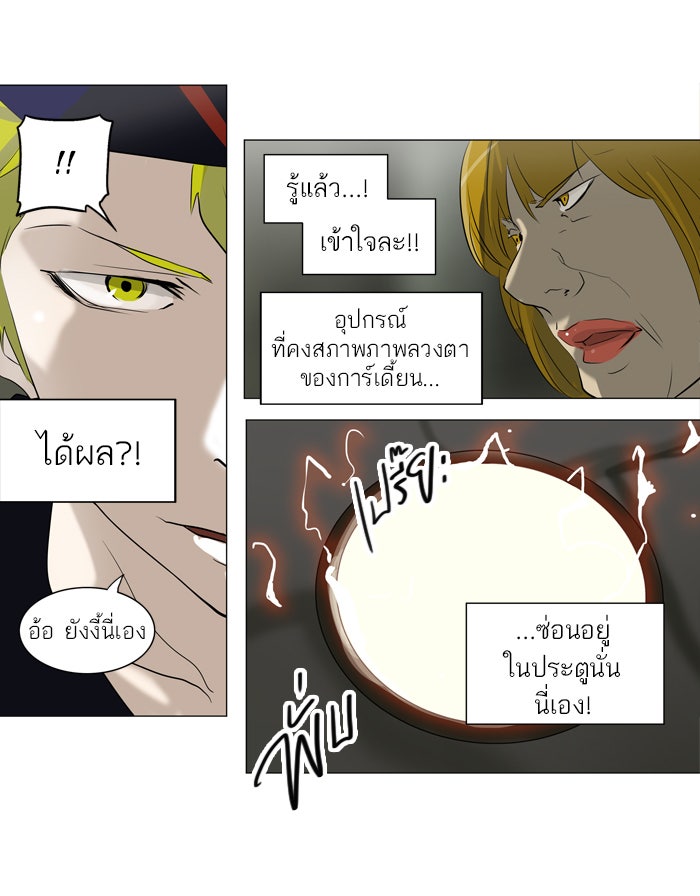 ทาวเวอร์ออฟก๊อด หอคอยเทพเจ้า - หน้า 32