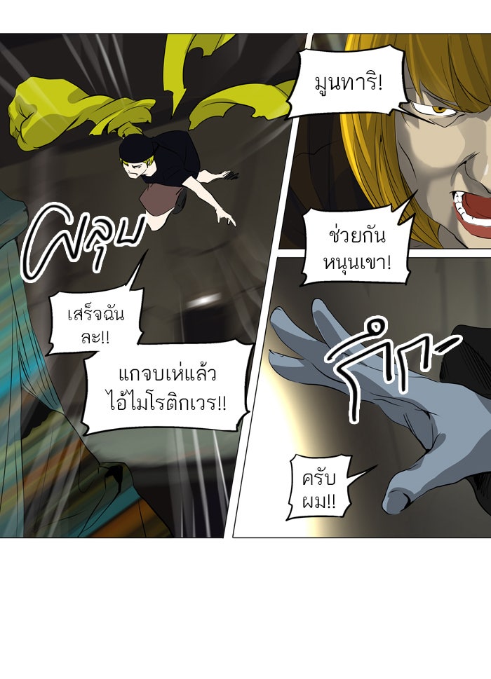 ทาวเวอร์ออฟก๊อด หอคอยเทพเจ้า - หน้า 34