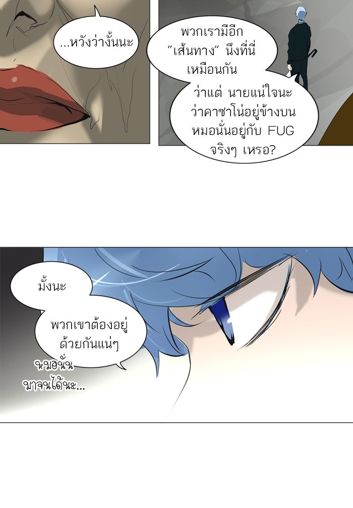 ทาวเวอร์ออฟก๊อด หอคอยเทพเจ้า - หน้า 47