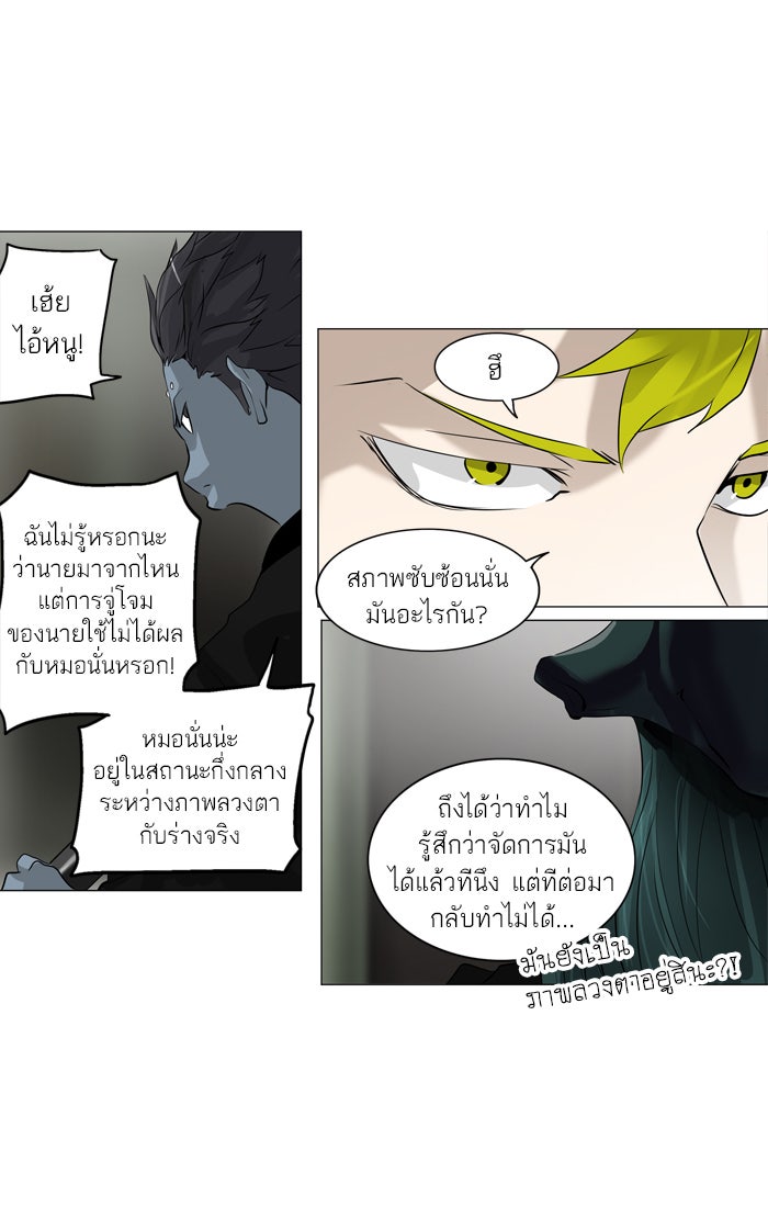 ทาวเวอร์ออฟก๊อด หอคอยเทพเจ้า - หน้า 8