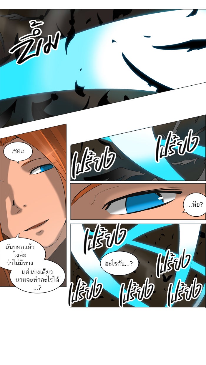 ทาวเวอร์ออฟก๊อด หอคอยเทพเจ้า - หน้า 33