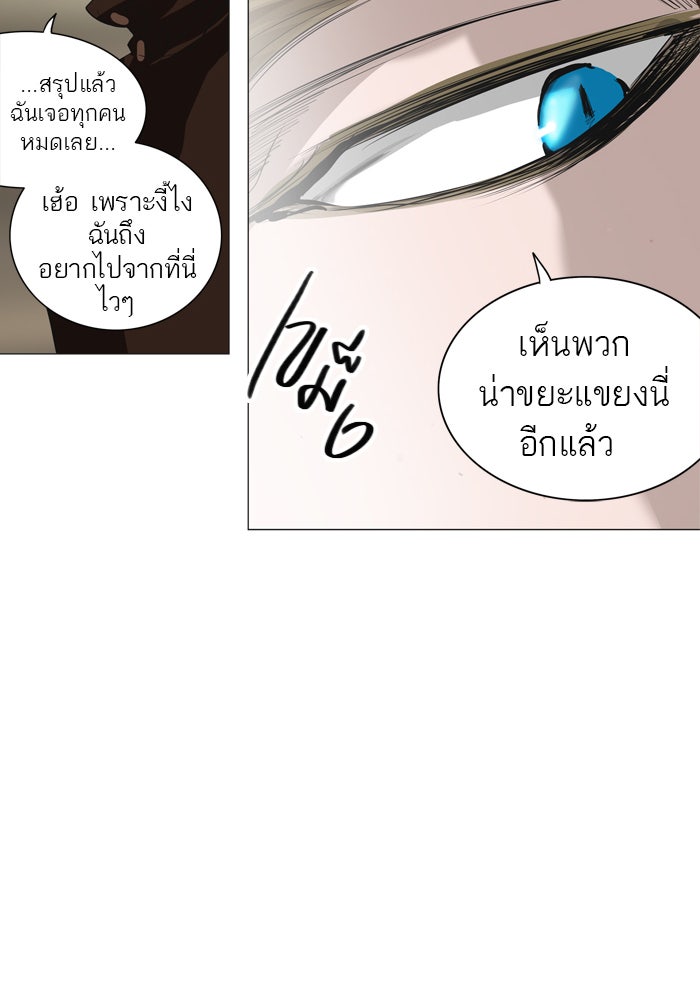 ทาวเวอร์ออฟก๊อด หอคอยเทพเจ้า - หน้า 41
