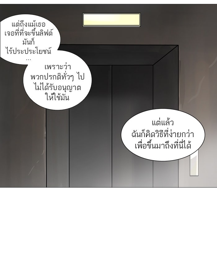 ทาวเวอร์ออฟก๊อด หอคอยเทพเจ้า - หน้า 12