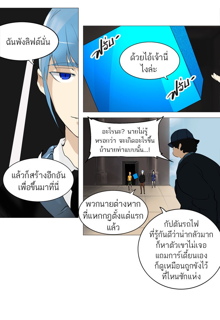 ทาวเวอร์ออฟก๊อด หอคอยเทพเจ้า - หน้า 13
