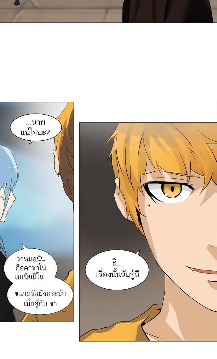 ทาวเวอร์ออฟก๊อด หอคอยเทพเจ้า - หน้า 17