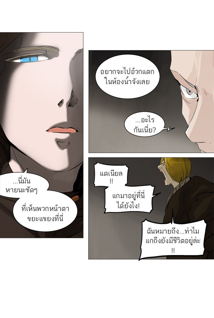 ทาวเวอร์ออฟก๊อด หอคอยเทพเจ้า - หน้า 21