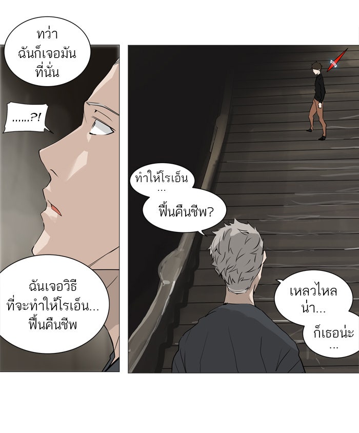 ทาวเวอร์ออฟก๊อด หอคอยเทพเจ้า - หน้า 24