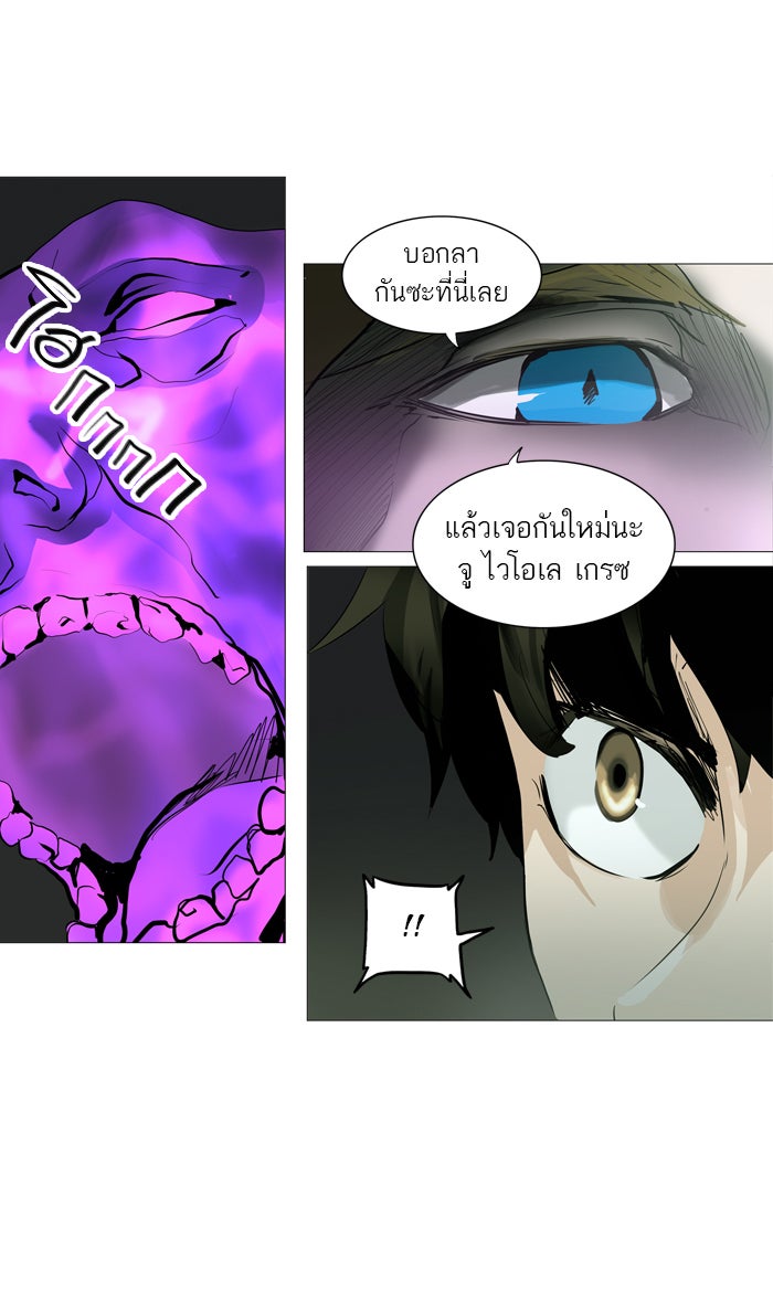 ทาวเวอร์ออฟก๊อด หอคอยเทพเจ้า - หน้า 27