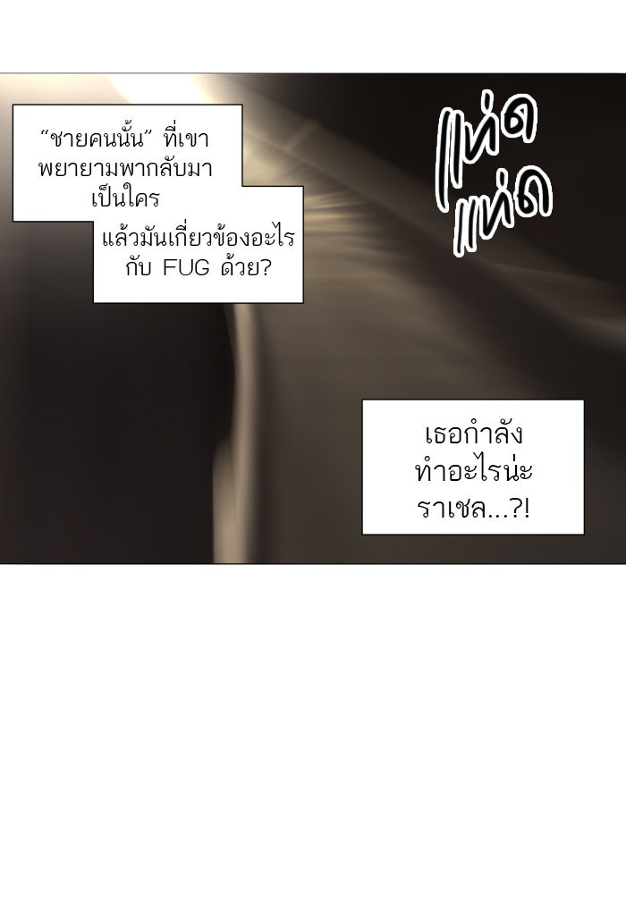 ทาวเวอร์ออฟก๊อด หอคอยเทพเจ้า - หน้า 33