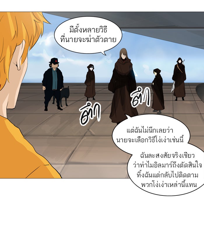 ทาวเวอร์ออฟก๊อด หอคอยเทพเจ้า - หน้า 35