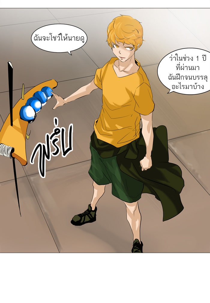 ทาวเวอร์ออฟก๊อด หอคอยเทพเจ้า - หน้า 37